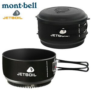 アウトドア クッカー mont-bell モンベル #1824309 ジェットボイル 1.5Lクッキングポット JETBOIL 調理器具 鍋 フライパン キャンプ 【あす楽対応】