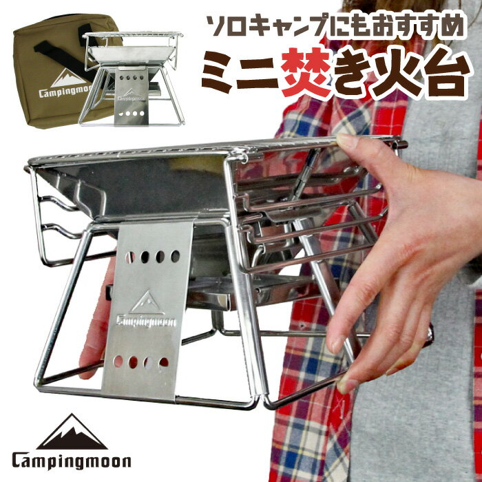 アウトドア 焚火台 6点セット CAMPINGMOON 焚き火台 MINI 世界最小 ツーリングキャンプ ソロキャンプ バーベキューグリル バーベキューコンロ ストーブ 囲炉裏 折り畳み キャンプ用品 バーベキュー用品 屋外 災害 便利グッズ 【あす楽対応】通販格安セール情報 楽天 通販