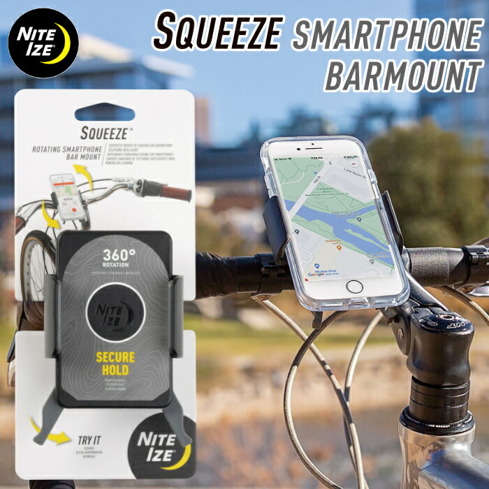 自転車 スマホ ホルダー ベビーカー スマホホルダー NITEIZE ナイトアイズ スクイーズ スマートフォンバーマウント SQUEEZE ROTATING SMARTPHONE BAR MOUNT iPhone スマートフォン 固定