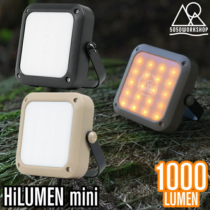 キャンプ アウトドア LEDランタン LEDライト 5050 WORKSHOP 50/50ワークショップ HiLUMEN mini ハイルーメンミニ LED照明 充電式 小型 吊り下げ テント 屋外 USB充電 明るい 【あす楽対応】