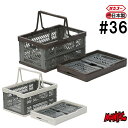 【日祝も発送】収納ボックス バスケットオリコン カラーボックス収納 折りたたみ コンテナ 36L バスケット ボックス カゴ 折り畳み 折畳 コンテナボックス コンパクト 折りたたみ式 レジかご 買い物カゴ スタッチボックス アウトドア おもちゃ箱 取っ手付