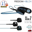 リーシュコード サーフィン フリーダムリーシュFCS 7ft エフシーエス FREEDOM HELIX LEASH ALLROUND 7フィート フリーダムヘリ...