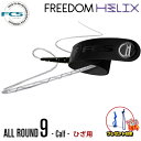 リーシュコード サーフィン フリーダムリーシュFCS 9ft ヒザ用 エフシーエス FREEDOM HELIX LEASH ALLROUND CALF 9フィー...