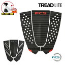 【エントリーでPT10】 【日祝も発送】デッキパッド サーフィン FCS エフシーエス ショートボード用 FCS エフシーエス TREAD-LITE トレッドラ...