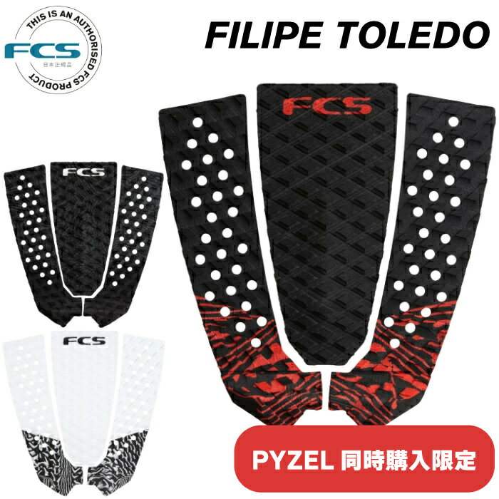 【同時購入限定】 デッキパッド サーフィン FCS エフシーエス ショートボード用 FILIPE TOLEDO フィリペトレド 3ピース デッキパッチ デッキパット ショート用