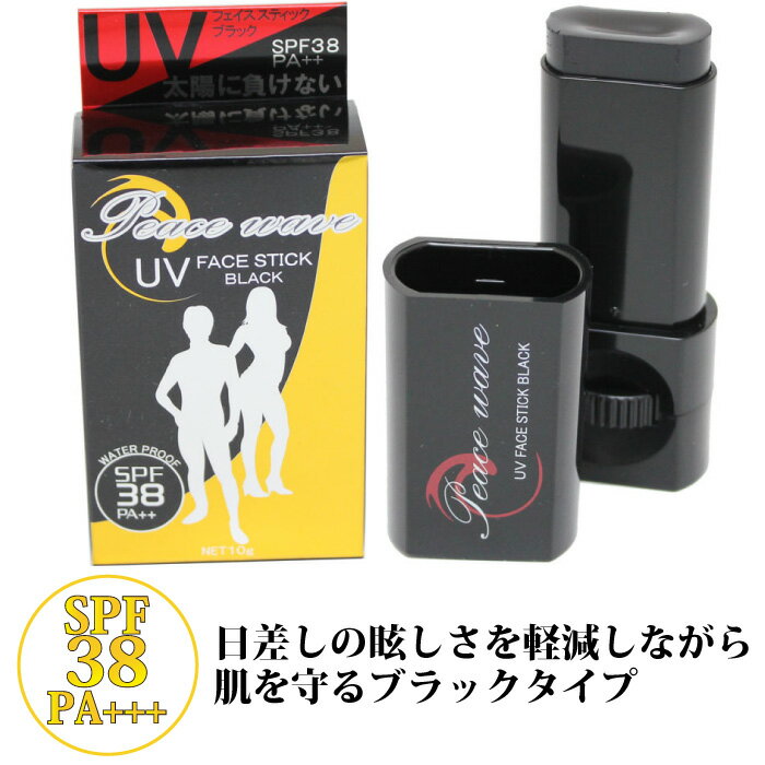 PEACE WAVE（ピースウェーブ） 日焼け止め UV FACE STICK SPF38 フェイススティック　ブラック 日焼け防止・日焼け対策に！ ピースウエーブ 3