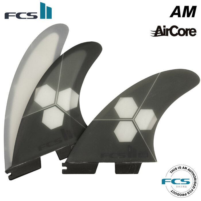 [純正フィンボルトプレゼント]ショートボード用フィン FCS2 FIN エフシーエス2フィン AM - PC/Aircore アルメリック パフォーマンスコア エアコア 3フィン トライフィン スラスター