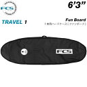 サーフボードケース レトロボード用 FCS エフシーエス TRAVEL1 Fun Board 6’3” トラベル1 ファンボード ハードケース フィッシュボード用 サーフィン 【あす楽対応】