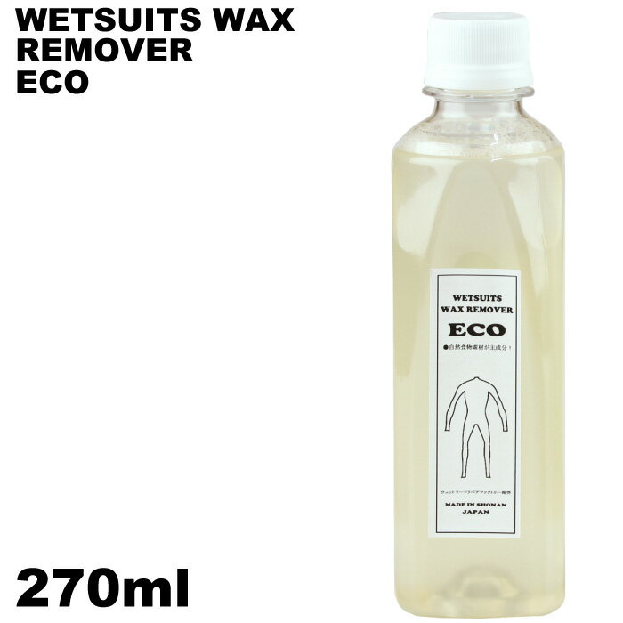 WETSUITS WAX REMOVER ECO ウェットスーツ 