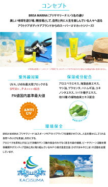 BRISA MARINA ブリサマリーナ 日焼け止め UVクリーム UVスティック SPF50+ PA++++ チューブ ロール ウォータープルーフ 日焼け防止 日焼け対策 保湿成分配合 サーフィン 【あす楽対応】【ゆうパケット対応】