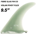 ロングボード用センターフィン FIBRE GLAS FIN CO. VOLAN PIVOT FLEX 9.5 CLR ボランピボットフレックス　クリア シングルフィン 【あす楽対応】【火曜日発送不可】