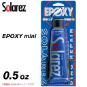 SOLAREZ - EPOXY mini ソーラーレズ ミニ エポキシボード用 0.5oz (14g) サーフボードリペア材 簡易サーフボード修理材 EPSボード用 リペアキット 【あす楽対応】