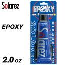 SOLAREZ - EPOXY ソーラーレズ エポキシボード用 2.0oz (57g) サーフボードリペア材 簡易サーフボード修理材 EPSボード用 リペアキット