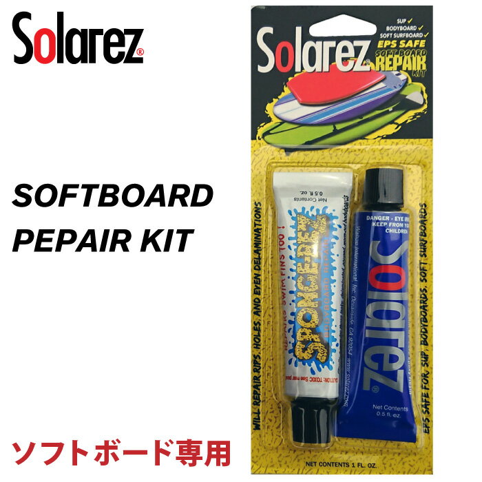 SOLAREZ - SOFTBOARD REPAIR KIT \[[Y \tg{[hpyALbg 0.5oz (14g) T[t{[hyA ȈՃT[t{[hC {fB[{[h yALbg