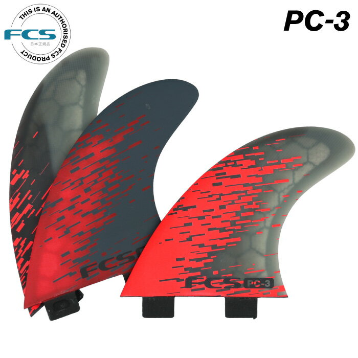 ショートボード用フィン FCS FIN エフシーエスフィン PC-3 RED SMOKE パフォーマンスコア PC3 3フィン トライフィン 