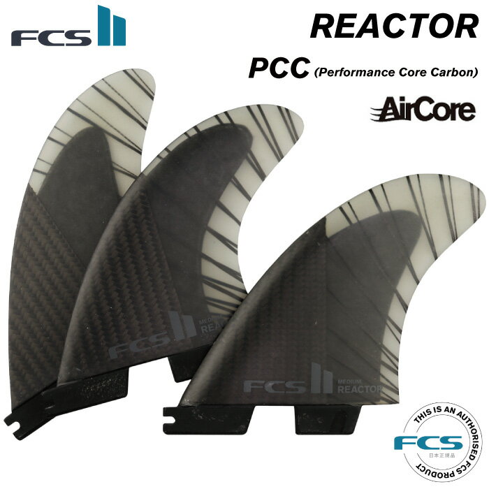 FCS2 REACTOR（リアクター）フィンの特徴とフィンリスト | サーフィン 