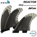 FCS2 FIN エフシーエス2フィン ショートボード用 REACTOR - PC Carbon Aircore リアクター パフォーマンスコア カーボン エアコア 3フィン トライフィン スラスター 