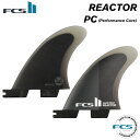 純正フィンボルトプレゼント FCS2 FIN エフシーエス2フィン ショートボード用 REACTOR QUAD REAR - PC リアクター クアッドリア パフォーマンスコア 4フィン用 クワッドフィン用 【日本正規品】