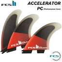 純正フィンボルトプレゼント FCS2 FIN エフシーエス2フィン ショートボード用 ACCELERATOR - PC アクセルレーター パフォーマンスコア 3フィン トライフィン スラスター 【日本正規品】