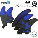 純正フィンボルトプレゼント FCS2 FIN エフシーエス2フィン ショートボード用 AM Tri-Quad - PC MEDIUM (COBALT) アルメリック パフォーマンスコア AM1 Mサイズ 5フィン トライフィン クアッドフィン 【日本正規品】