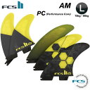 FCS2 FIN エフシーエス2フィン ショートボード用 AM Tri-Quad - PC LARGE (YELLOW) アルメリック パフォーマンスコア AM2 Lサイズ 5フィン トライフィン クアッドフィン 