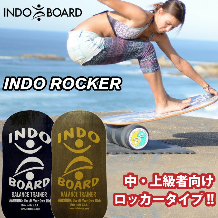 INDO BOARD インドボード INDO ROCKER セット インドロッカーセット トレーニング 室内 運動器具 バラ..