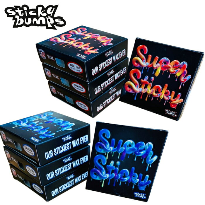 サーフワックス サーフィン ワックス Sticky bumps スティッキーバンプス SUPER STICKY 強グリップ ベタベタ 粘度高め 単品 春夏秋冬 サーフィン用ワックス サーフボード滑り止め