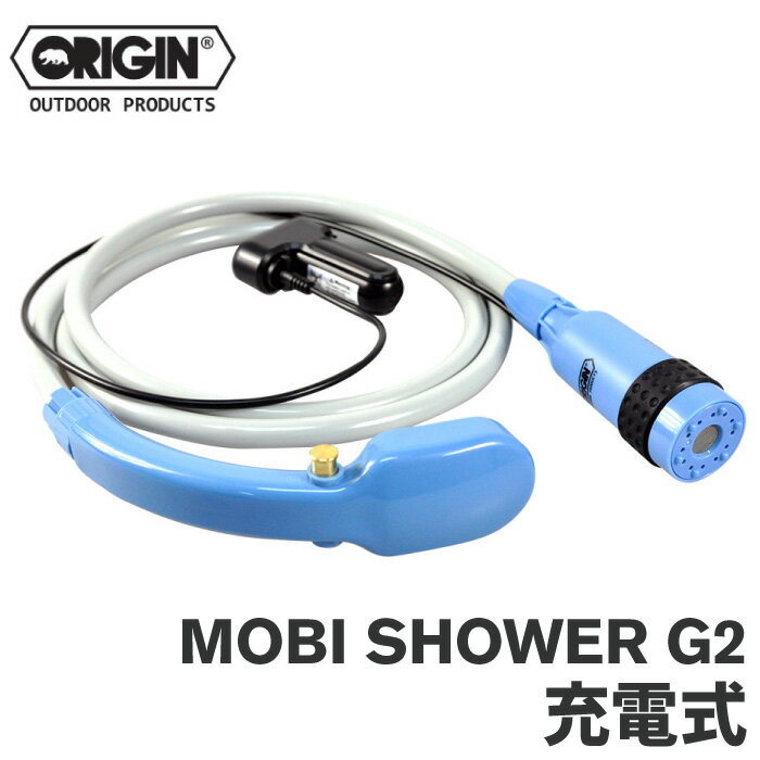 充電式 コードレスポータブルシャワー ORIGIN オリジン MOBI SHOWER G2 モビシャワー 電動シャワー アウトドアシャワー 簡易シャワー サーフィン マリンスポーツ アウトドア 海水浴 便利グッズ…