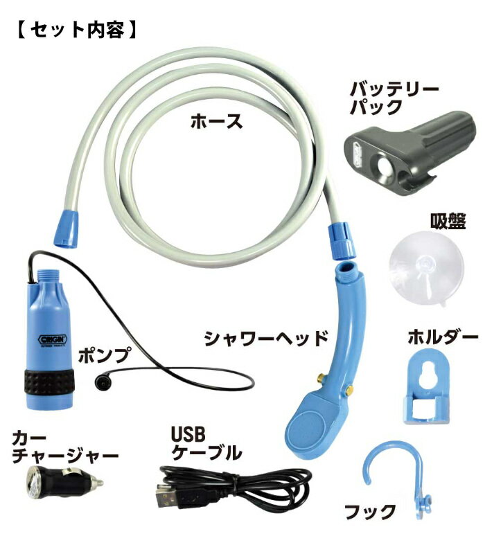 充電式 コードレスポータブルシャワー ORIGIN オリジン MOBI SHOWER G2 モビシャワー 電動シャワー アウトドアシャワー 簡易シャワー サーフィン マリンスポーツ アウトドア 海水浴 便利グッズ (モデルチェンジ 画像変更済み) 【あす楽対応】通販格安セール情報 楽天 通販