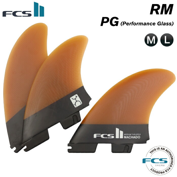 [純正フィンボルトプレゼント]FCS2 FIN エフシーエス2フィン ショートボード用 RM （RobMachado） TRI KEEL - PG ロブマチャド パフォーマンスグラス Mサイズ Lサイズ 3フィン トライフィン スラスター 【日本正規品】