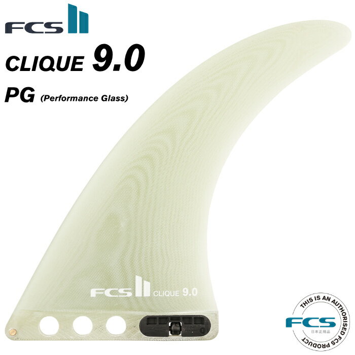 FCS2 FIN エフシーエス2フィン センターフィン ロングボード用 CLIQUE - PG 9.0” クリーク パフォーマ..