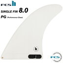 FCS2 FIN エフシーエス2フィン センターフィン ロングボード用 SINGLE - PG 8.0” シングルフィン パフォーマンスグラス ロング用 ミッドレングス ミニロング 【日本正規品】