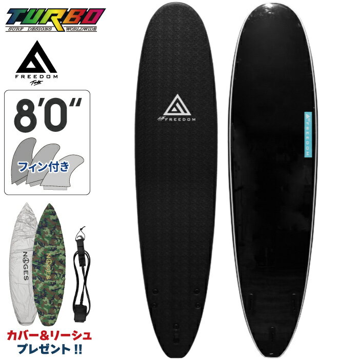 最終値引 【フルセット】 ソフトボード TURBO ターボ FREEDOM Softboard フリーダム Funboard 8’0” ファンボード トライフィン 3フィン サーフボード ミッドレングス 小波用 サーフィン 【あす楽対応】