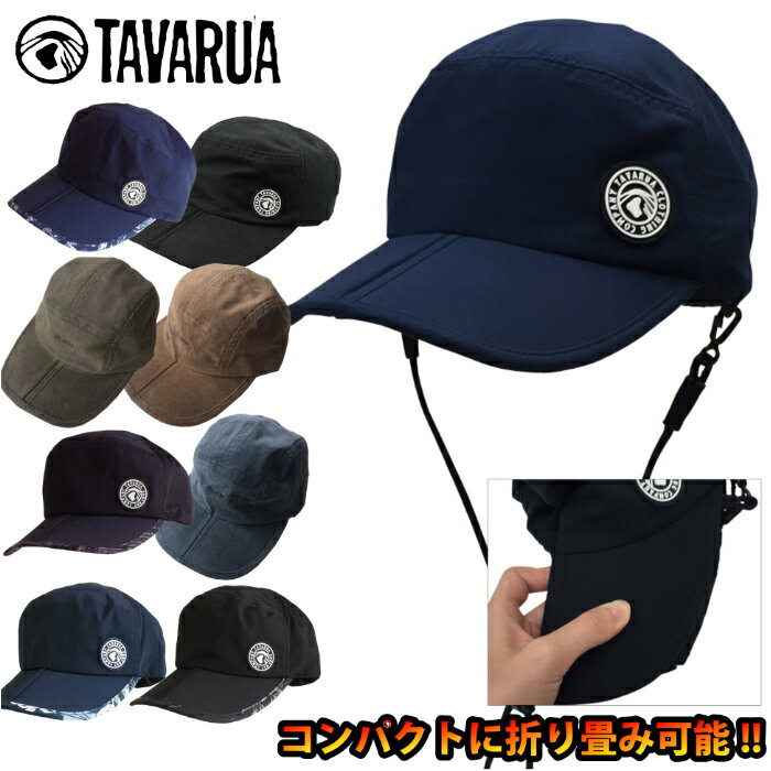 TAVARUA タバルア メンズ TM1012 ポータブルサーフキャップ UVケア サーフハット 男性用 サーフィン アウトドア SUP 日焼け防止 日焼け対策 日焼け止め 【あす楽対応】