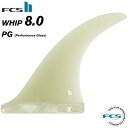 FCS2 FIN エフシーエス2フィン センターフィン ロングボード用 WHIP - PG 8.0” ウィップ パフォーマンスグラス ロング用 シングルフィン ミッドレングス ミニロング 【日本正規品】