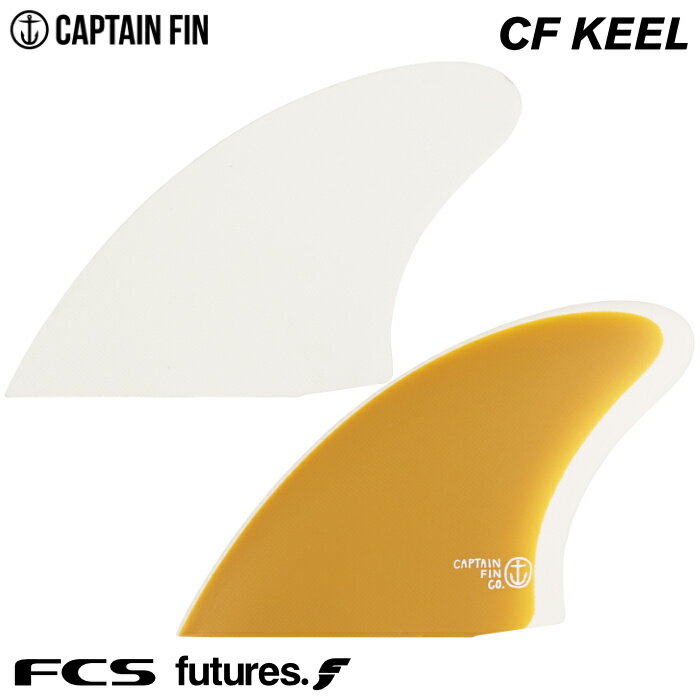 ショートボード用フィン CAPTAIN FIN CO. キャプテンフィン CF KEEL Yellow CFキール ツインフィン キールフィン FCS FUTURES. 2フィン サーフィン