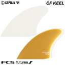 【2/29まで！PT10倍中】ショートボード用フィン CAPTAIN FIN CO. キャプテンフィン CF KEEL Yellow CFキール ツインフィン キールフィン FCS FUTURES. 2フィン サーフィン 【あす楽対応】