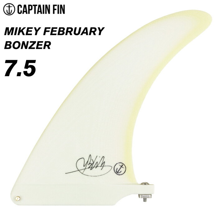 ロングボード用フィン CAPTAIN FIN CO. キャプテンフィン MIKEY FEBRUARY BONZER 7.5 マイキーフェブラリー ボンザー センターフィン シングルフィン スタビライザー ファンボード ミッドレングス サーフィン