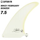 ロングボード用フィン CAPTAIN FIN CO. キャプテンフィン MIKEY FEBRUARY BONZER 7.5 マイキーフェブラリー ボンザー センターフィン シングルフィン スタビライザー ファンボード ミッドレングス サーフィン 