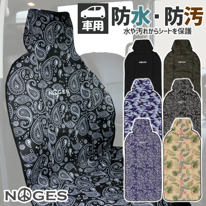 カーシートカバー 防水 NOGES ウエットスーツシートカバー 防水シート ベンチシート ペット用 ネオプレーン生地使用 車用 座席カバー サーフィン アウトドア キャンプ 便利グッズ 【あす楽対応】通販格安セール情報 楽天 通販