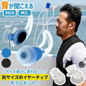 [別サイズのイヤーチップをプレゼント中!!] サーフィン 耳栓 シリコン 音が聞こえる耳栓 WATER EAR イヤープラグ 耳せん サーフィン用 水泳用 サーファーズイヤー 対策 ウォータースポーツ 【あす楽対応】