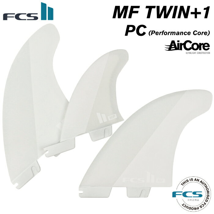 FCS2 FIN エフシーエス2フィン MF ショートボード用 ツインフィン MF TWIN+1 - PC/Aircore ミックファニング パフォーマンスコア エアコア 3フィン トライフィン スラスター 