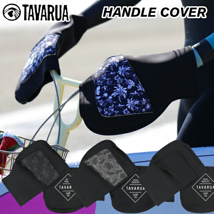 【日祝も発送】自転車ハンドルカバー 防寒 防水 TAVARUA タバルア 3017 自転車用ウォームハンドルカバー ネオプレーン 保温性 自転車サーファー サー...
