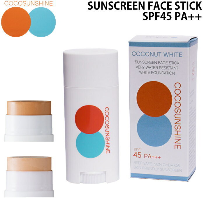 COCOSUNSHINE ココサンシャイン 日焼け止め SUNSCREEN FACE STICK SPF45 PA++ サンスクリーン フェイススティック ウォータープルーフ 日焼け防止 日焼け対策 【あす楽対応】【ゆうパケット対応】