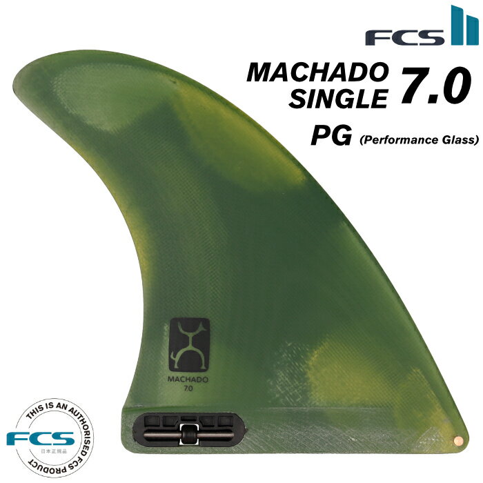 FCS2 FIN エフシーエス2フィン センターフィン ロングボード用 MACHADO SUNDAY SINGLE - PG 7.0” ロブマチャド サンデイ サンデー シングル パフォーマングラス ミッドレングス ミニロング サーフィン 