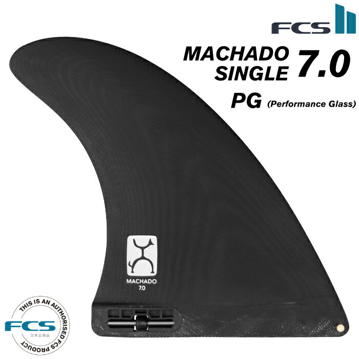 FCS2 FIN エフシーエス2フィン センターフィン ロングボード用 MACHADO SUNDAY SINGLE - PG 7.0” ロブマチャド サンデイ サンデー シングル パフォーマングラス ミッドレングス ミニロング サーフィン 【日本正規品】