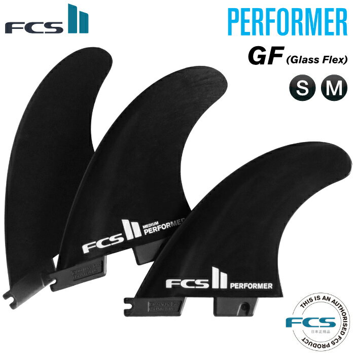 FCS2 FIN エフシーエス2フィン パフォーマー ショートボード用 PERFORMER - GF BLACK グラスフレックス Sサイズ Mサイズ トライフィン 3フィン スラスター サーフィン 【日本正規品】