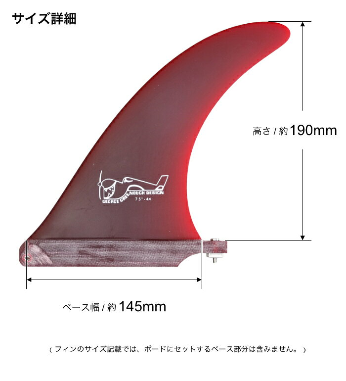 TRUE AMES FIN フィン センターフィン ジョージグリーノウ GREENOUGH 4A 7.5” ティ...