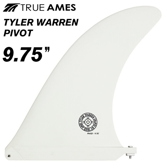 ロングボード センターフィン シングルフィン TRUE AMES トゥルーアームズフィン TYLER WARREN PIVOT 9.75” タイラーウォーレン ピボットフィン ロングボード用 サーフィン 1