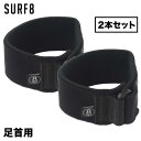 【日祝も発送】サーフィン ブーツ 冬用 サーフ8 ベルト バンド ストラップ 足首用 SURF8 サーフエイト 83F7S8 フットバンド 1本入り(2本セット...